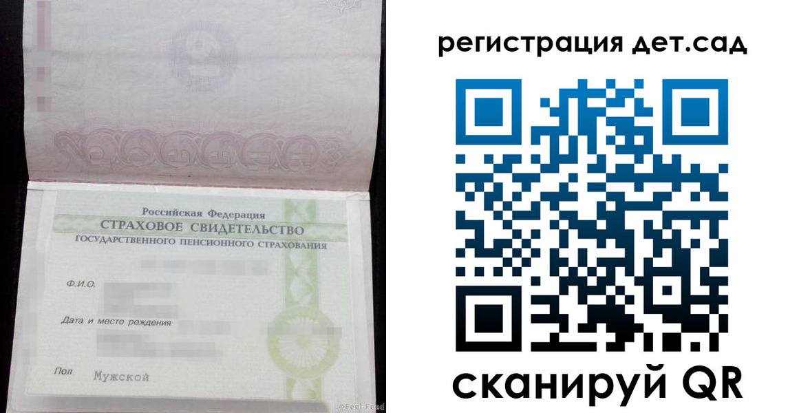 регистрация для дет. сада в Мурино