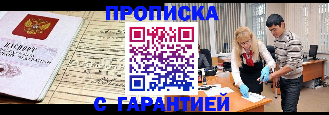 прописка штамп в Мурино