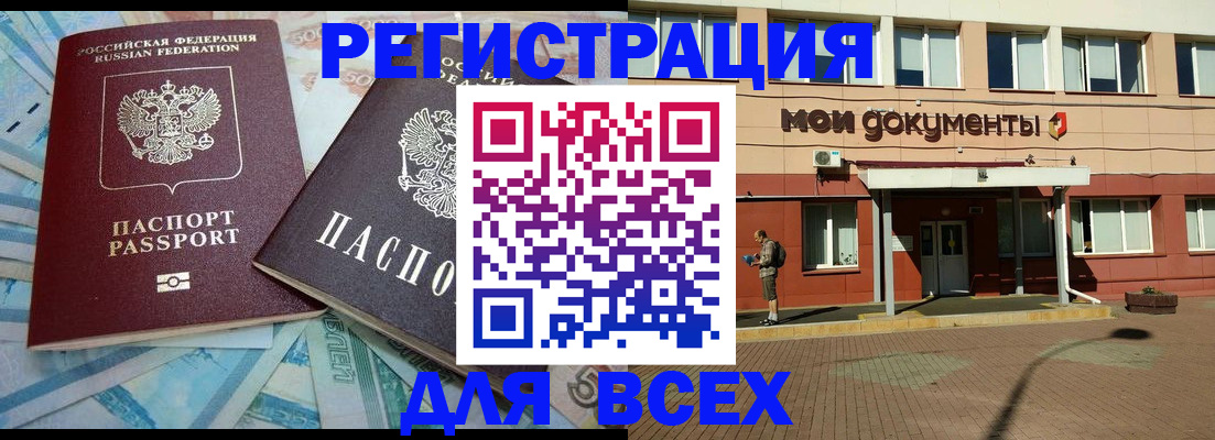 прописка регистрация в Мурино