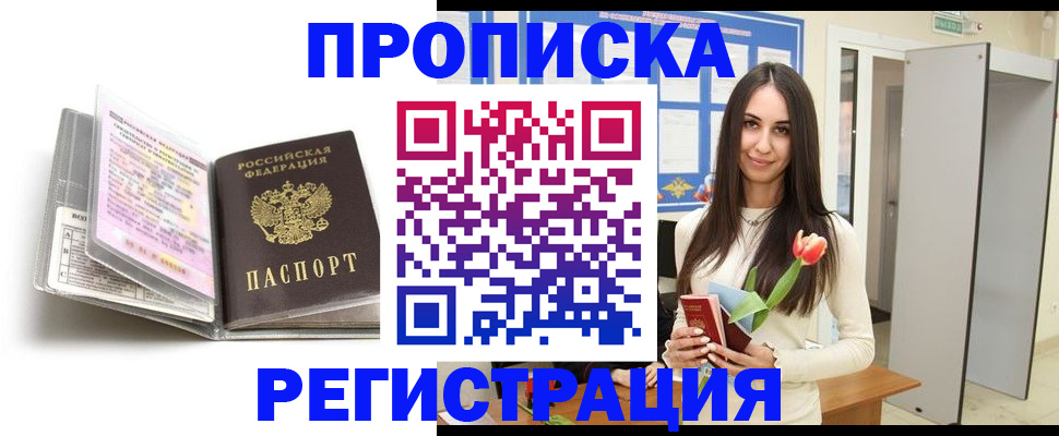 прописка штамп в Мурино