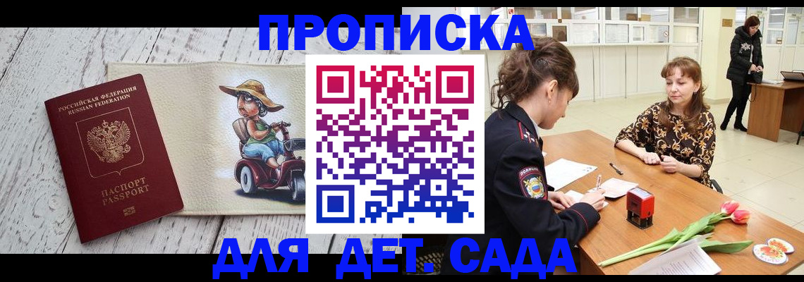 прописка штамп в Мурино